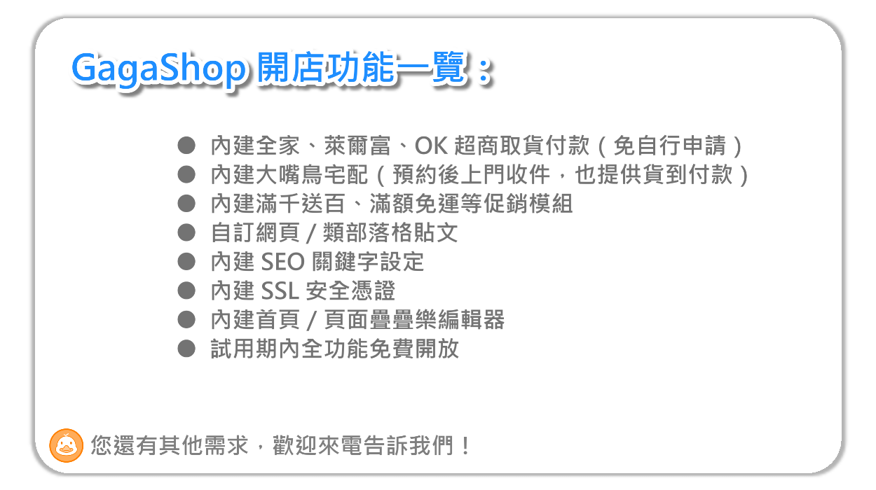 GagaShop 開店功能簡攬