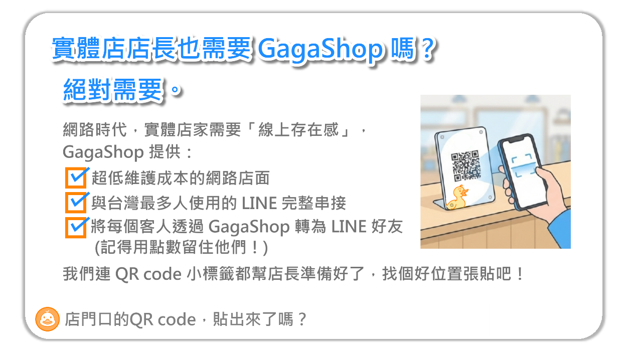 實體店店長也需要GagaShop嗎