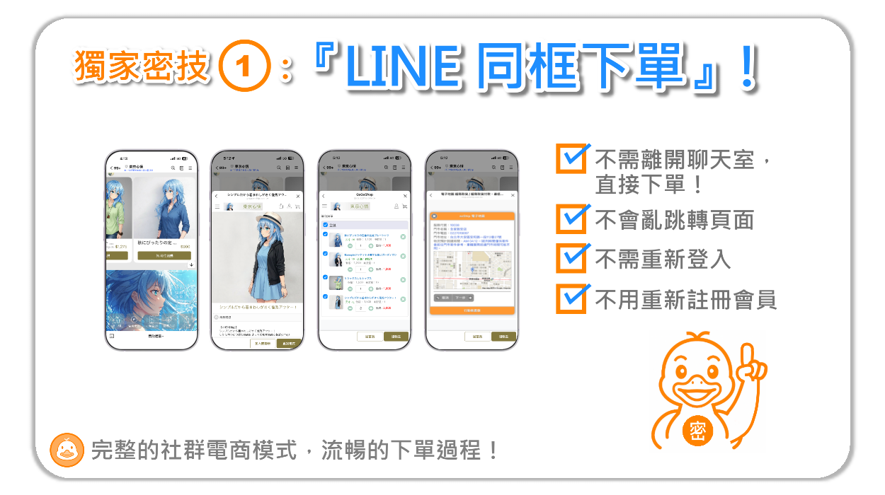GagaShop 獨家密技『LINE同框下單』