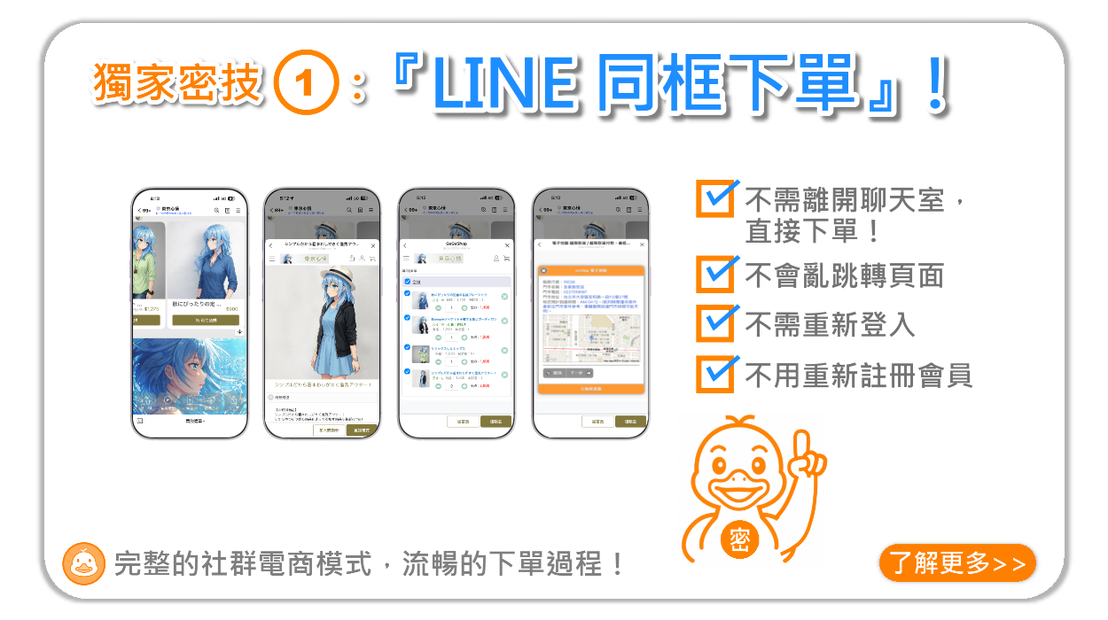 GagaShop 獨家密技『LINE同框下單』