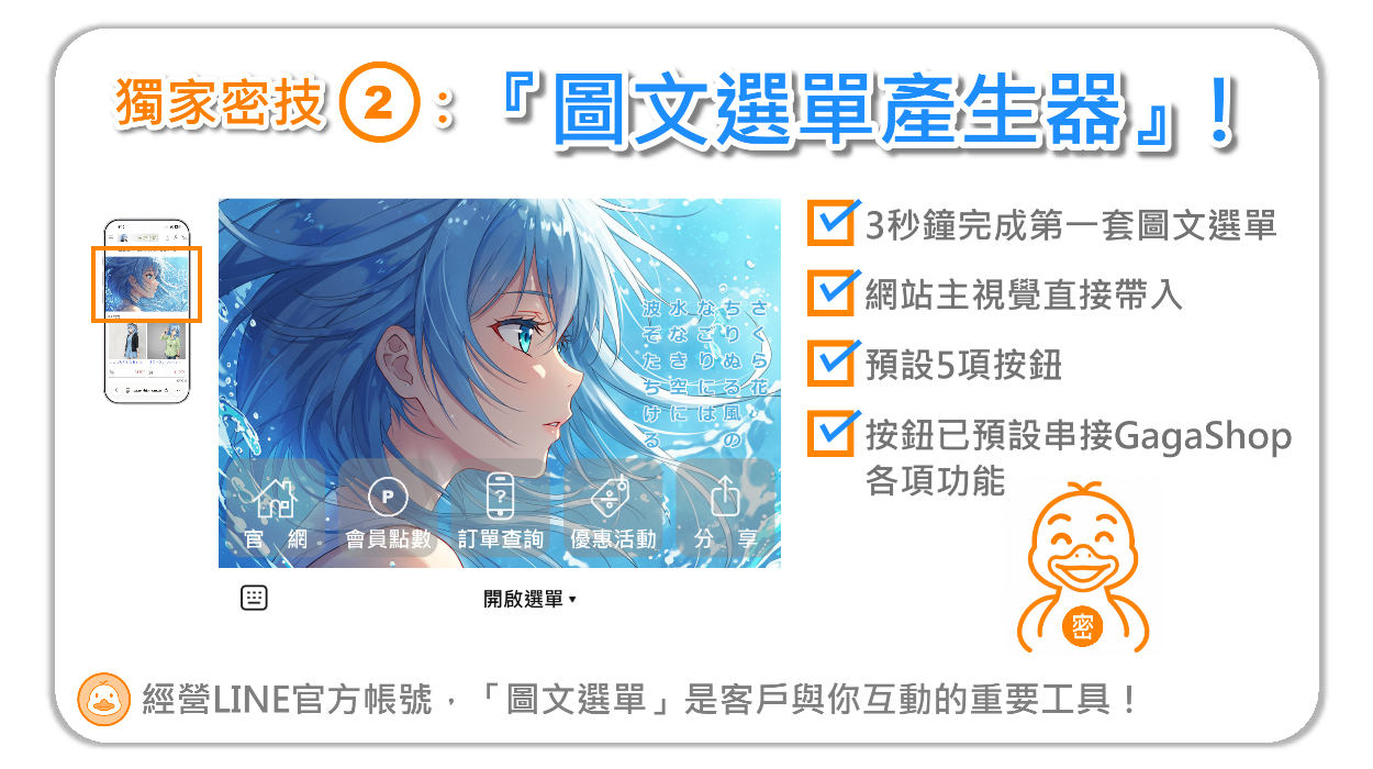 GagaShop 獨家密技『圖文選單產生器』