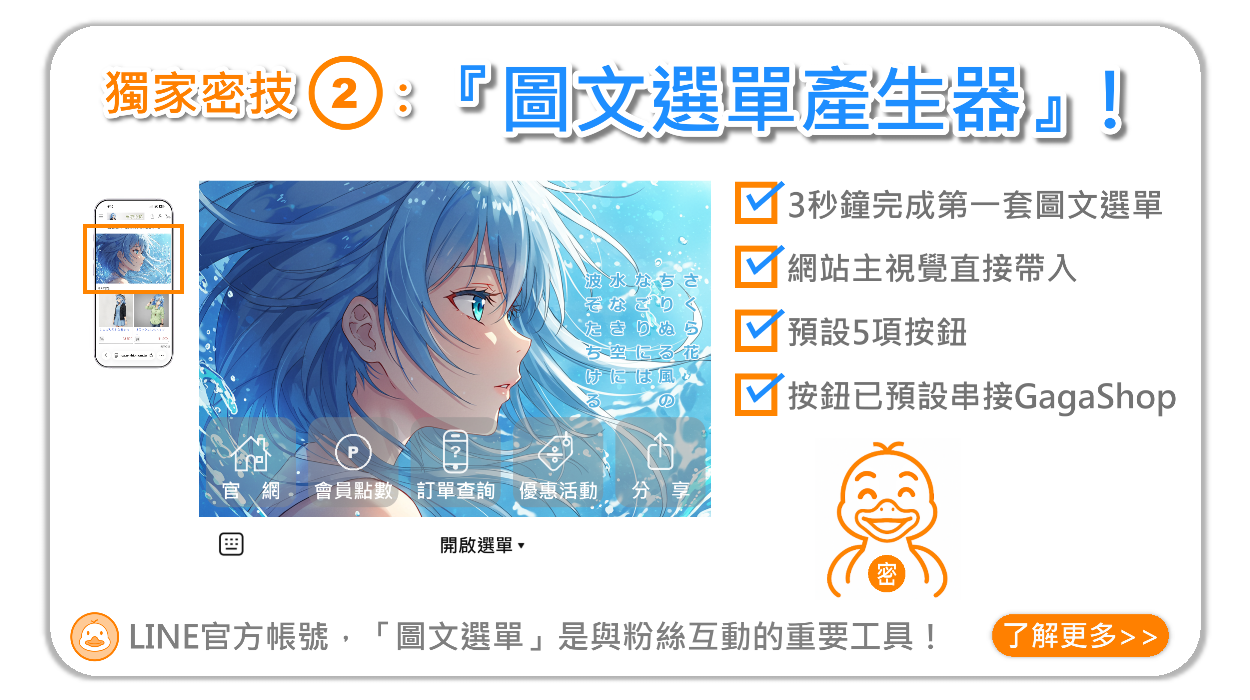 GagaShop 獨家密技『圖文選單產生器』