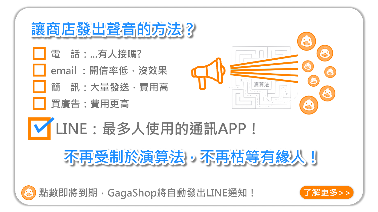 GagaShop 讓商店發出聲音