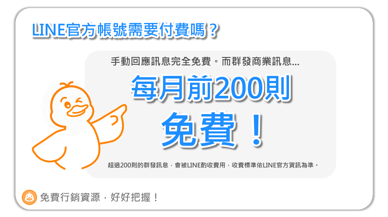 GagaShop LINE官方帳號 每個月前200通免費