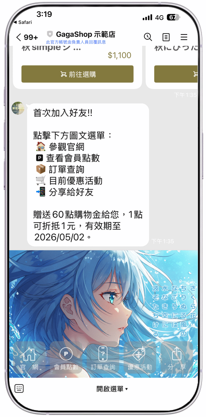 GagaShop示範店 首頁