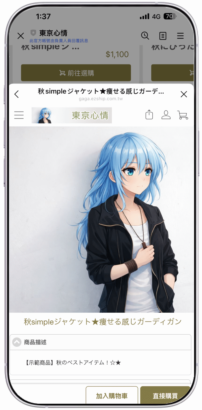 GagaShop示範店 商品頁