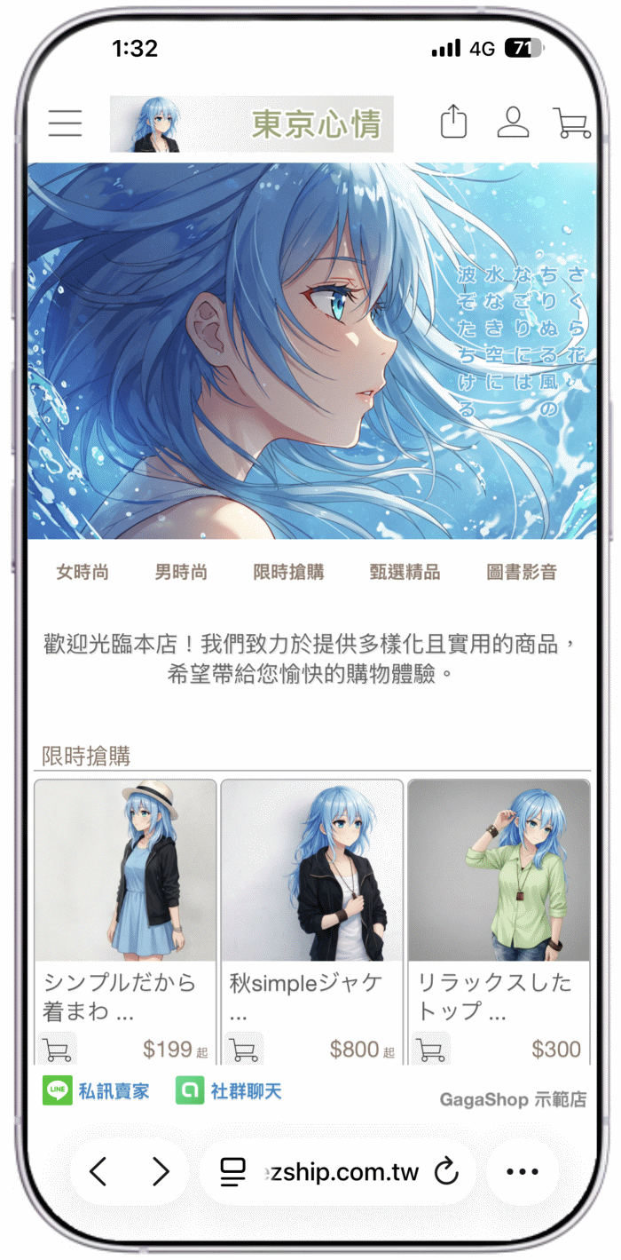 GagaShop示範店 首頁