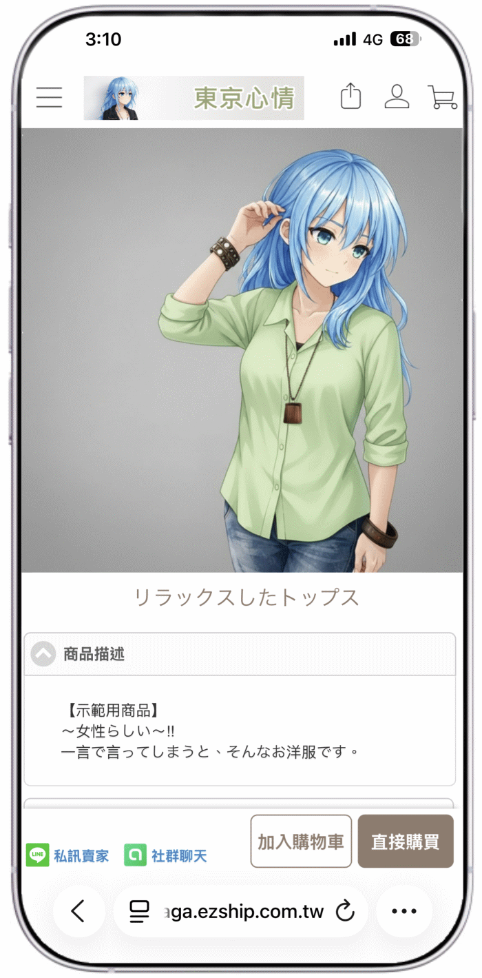 GagaShop示範店 商品頁