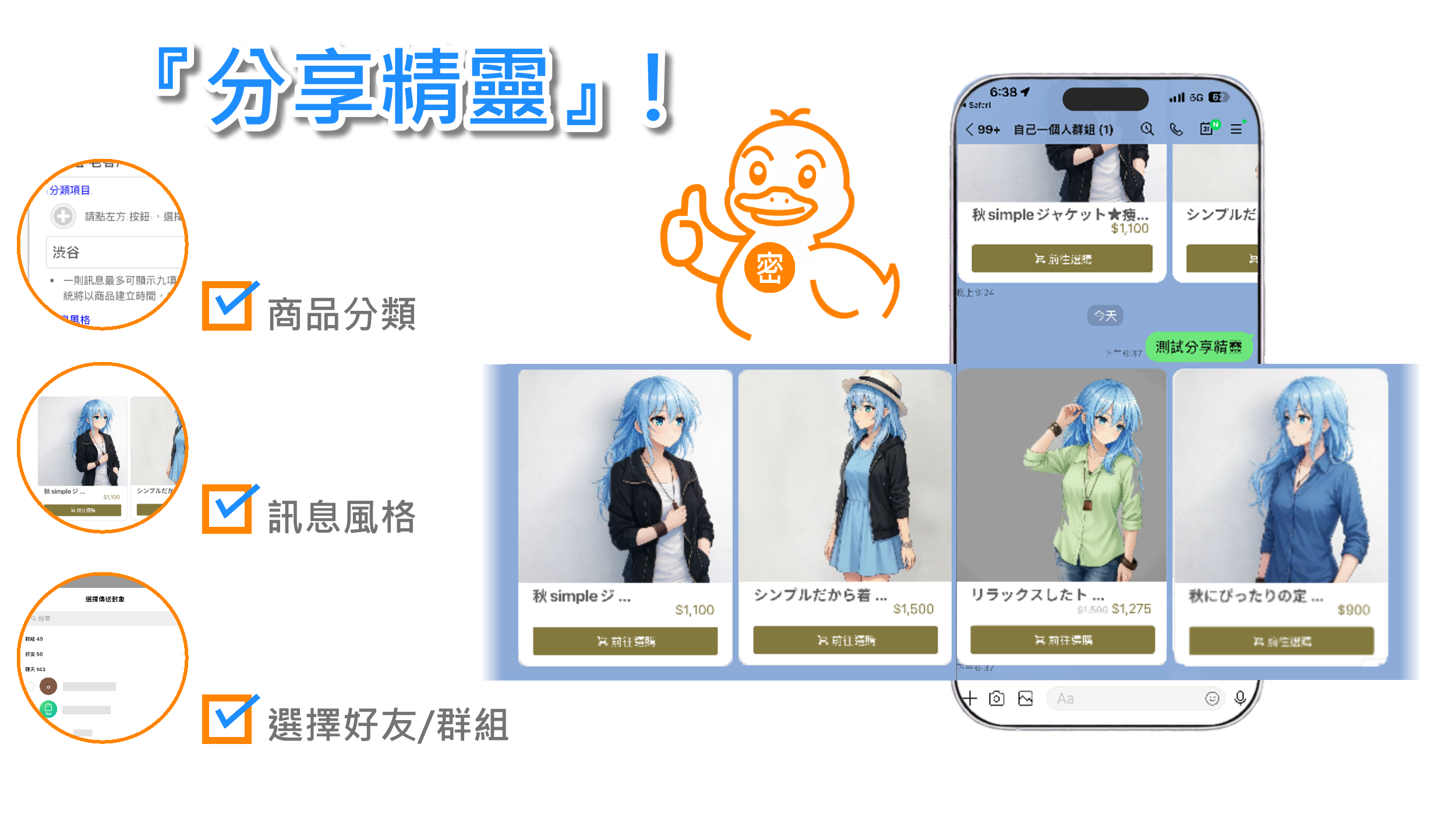 分享精靈示範圖